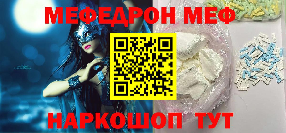 Мефедрон  Ростов-на-Дону